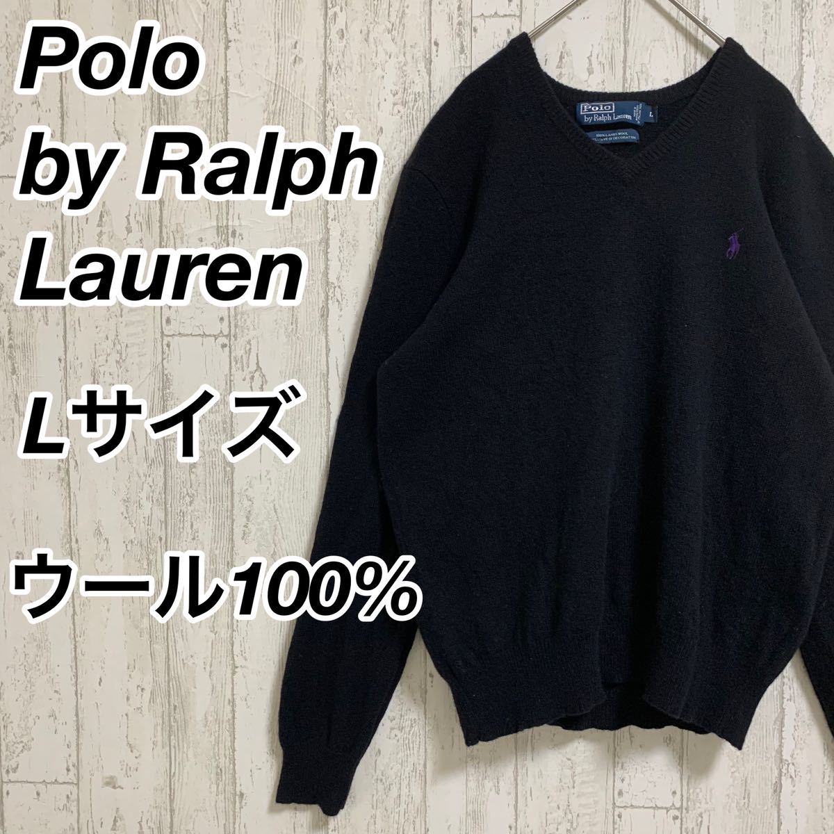 【Polo by Ralph Lauren】 ポロバイラルフローレン ニット セーター 100% ウール生地 刺繍ロゴ ラベンダー ポニー