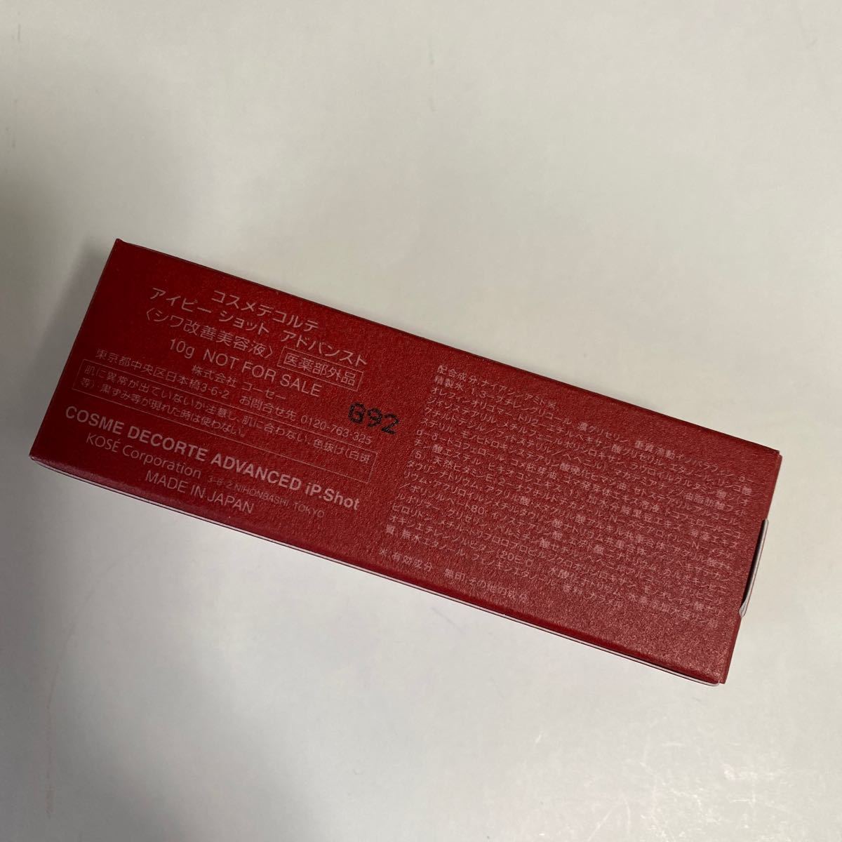 コスメデコルテ アイピー ショットアドバンスト ハーフサイズ 10g 超お買い得 コスメデコルテ アイピー ショット アドバンスト10g 6個 美容液