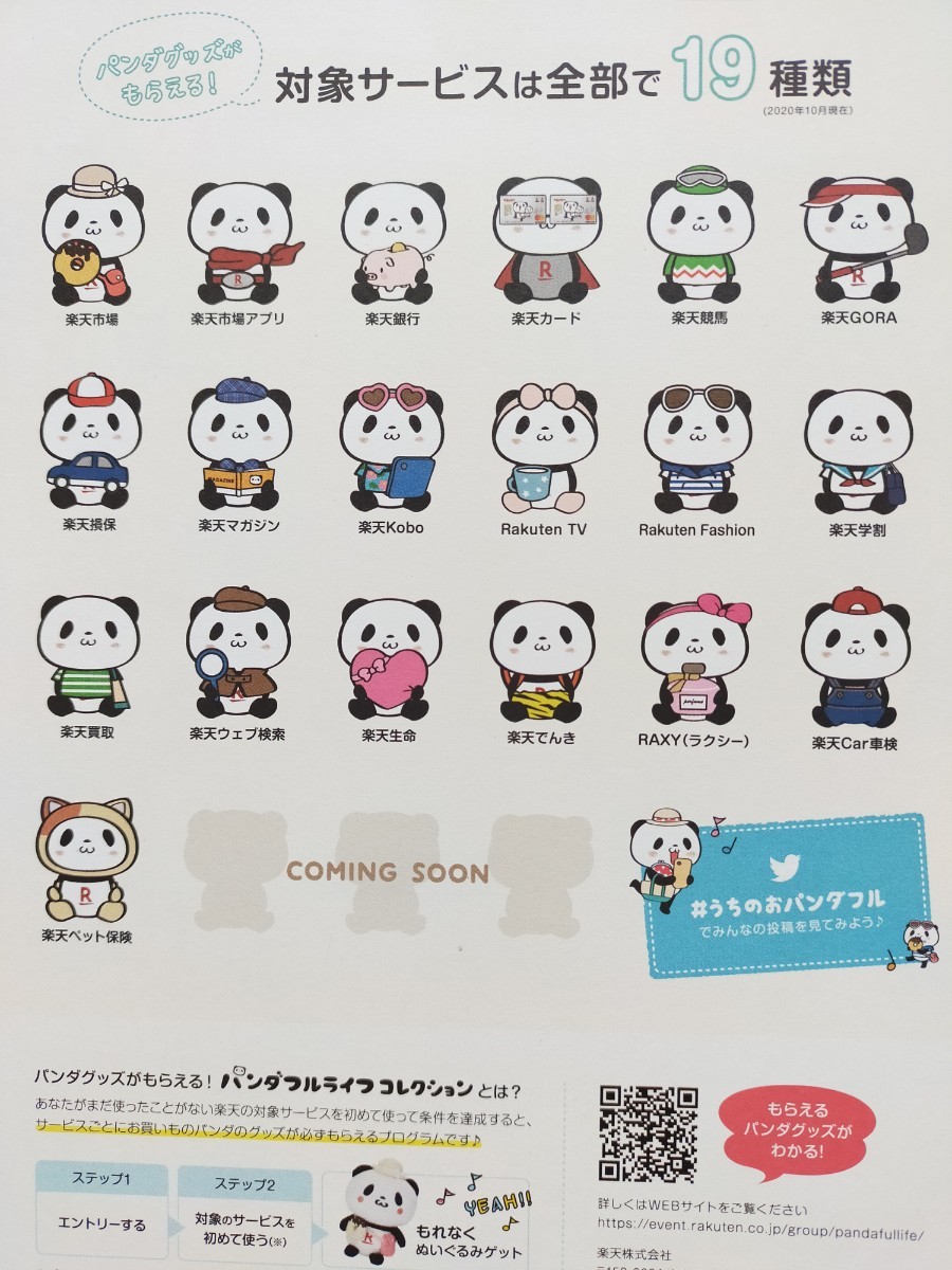 Paypayフリマ 新品即日発送 限定非売品 お買い物楽天パンダぬいぐるみ Paypayフリマ 新品即日発送 限定非売品 お買い物楽天パンダぬいぐるみ