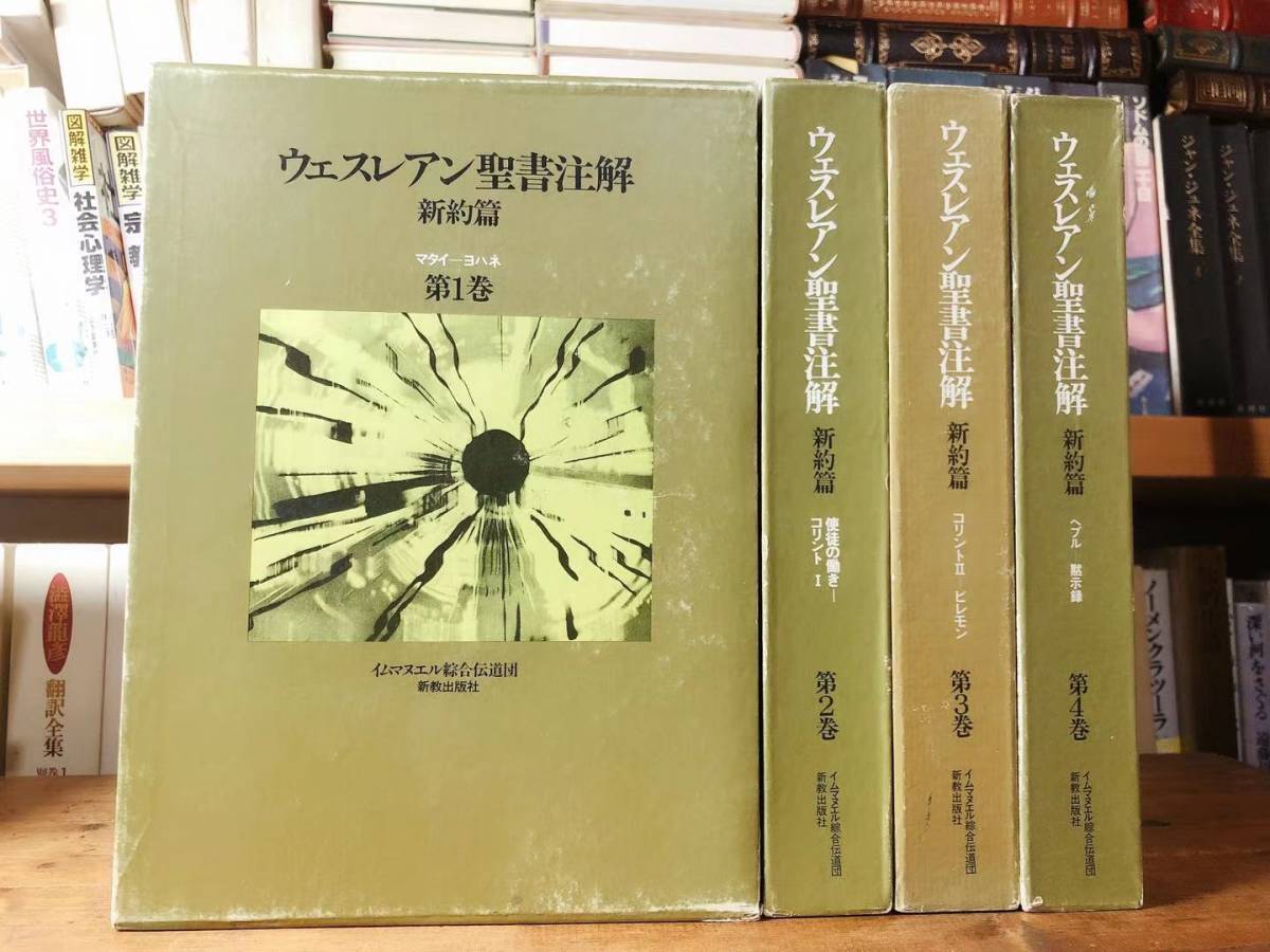 お気にいる】 絶版!! 検:マタイによる福音書/マルコによる福音書