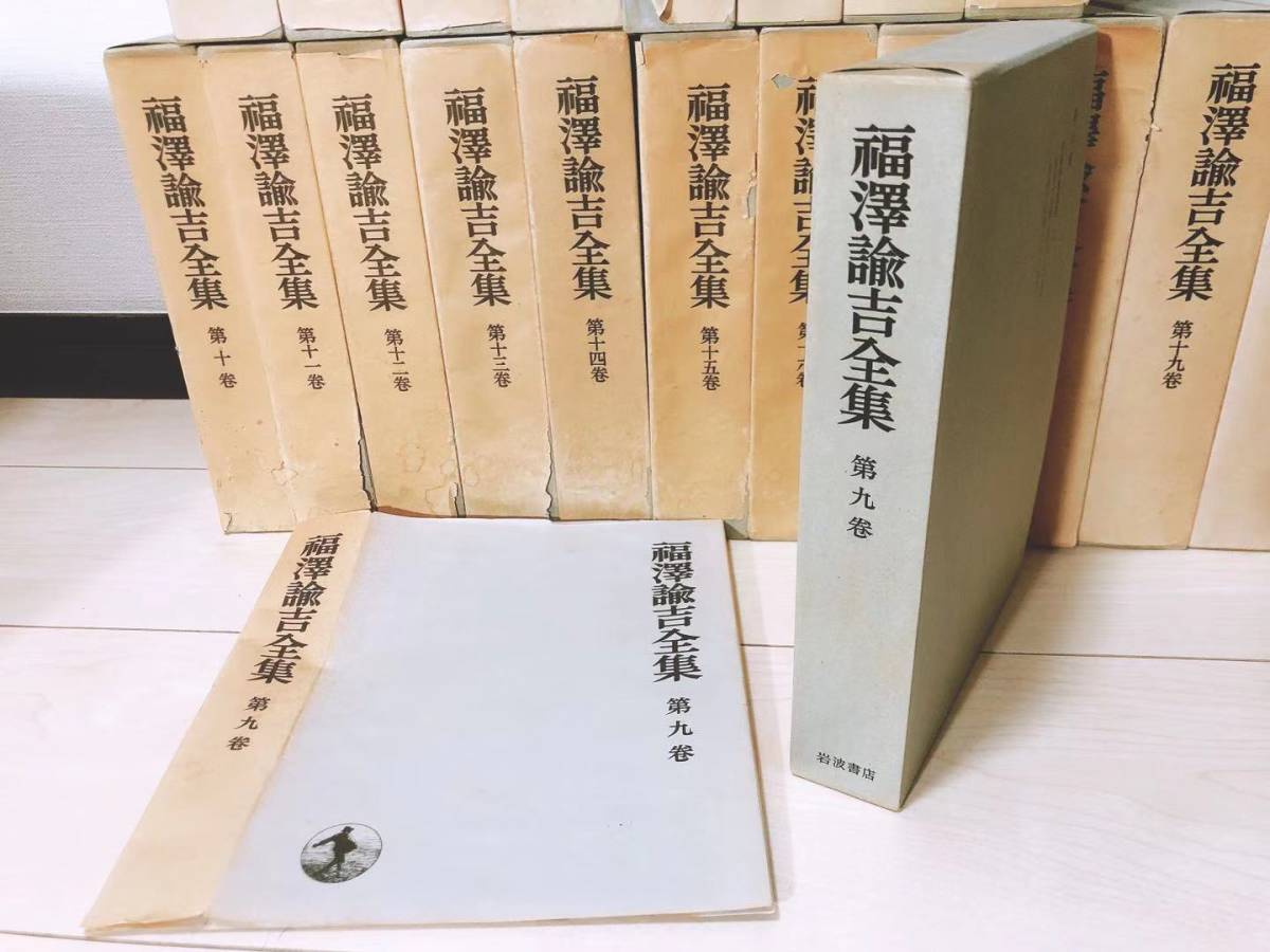 3個セット・送料無料 福沢諭吉傳 全四巻 岩波書店 - 通販 - www