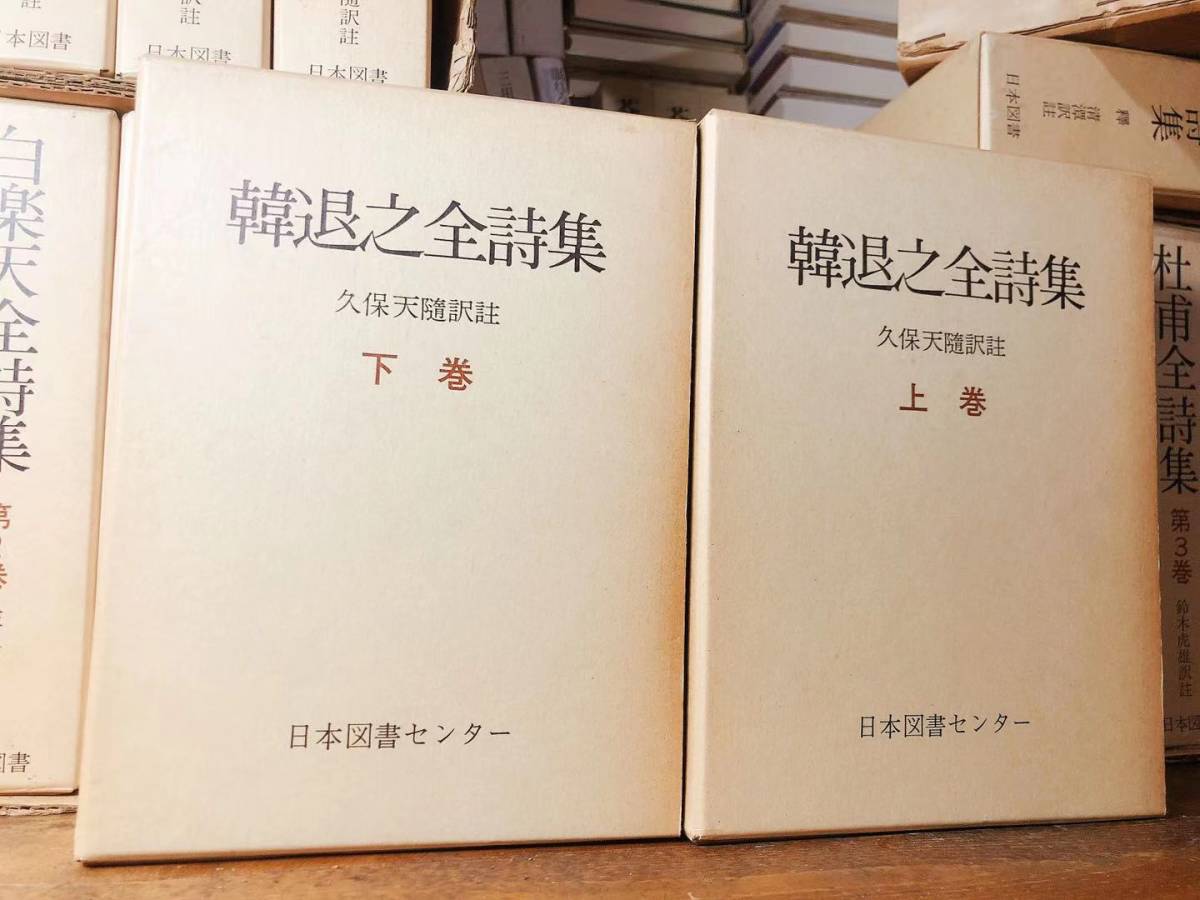  reissue collector's edition!! limitation 200 part!!. country translation . writing large . name work!! inspection :. writing large series /. higashi ./. white / white Rakuten / height blue ./.. Akira /../../.../ Tang poetry / China classical literature 