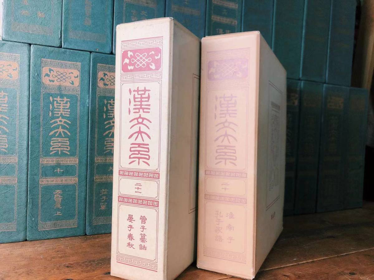 定価20万!! 増補版 漢文大系 全22巻揃 冨山房 検: 定価20万!! 増補版 漢文大系 全22巻揃 冨山房 検: