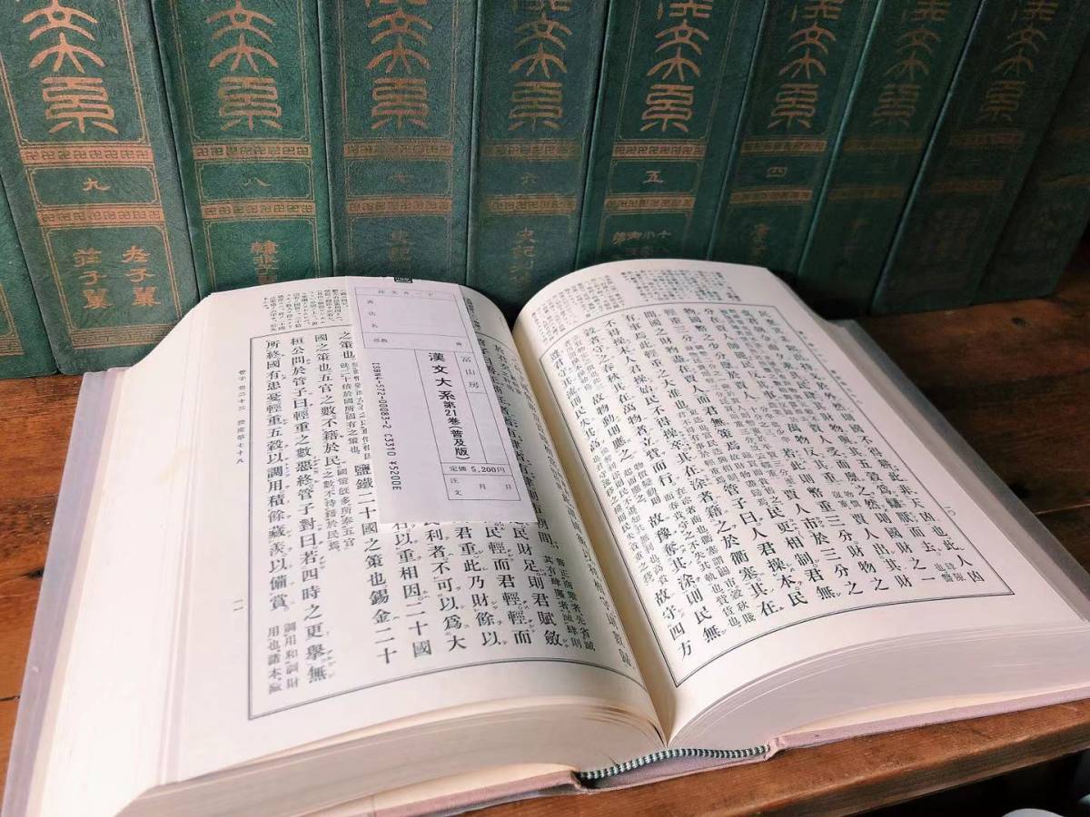 定価20万!! 増補版 漢文大系 全22巻揃 冨山房 検: 定価20万!! 増補版 漢文大系 全22巻揃 冨山房 検:
