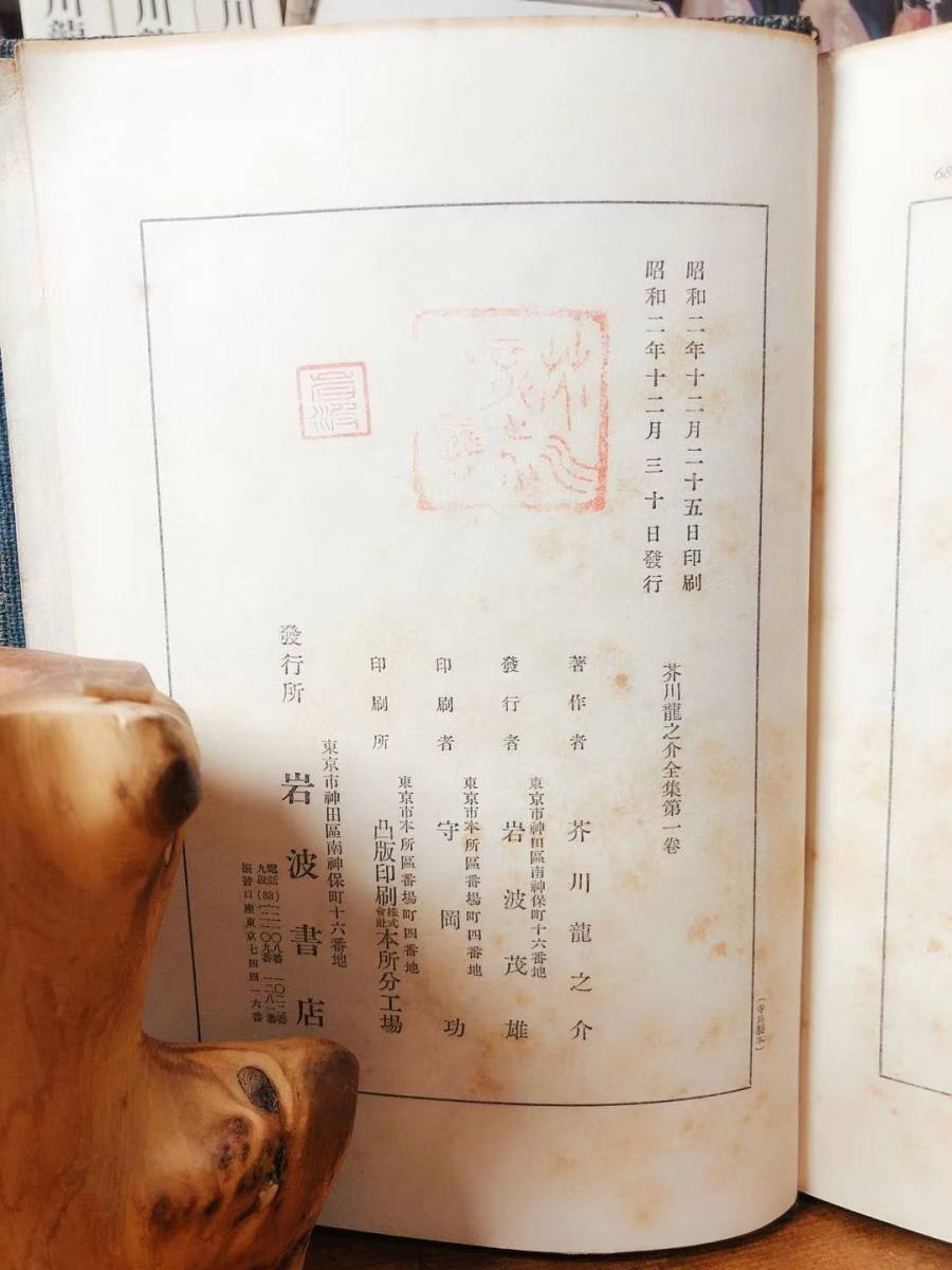 芥川龍之介初の全集 初版 芥川龍之介全集 昭和2年 全8巻揃 岩波 芥川龍之介初の全集 初版 芥川龍之介全集 昭和2年 全8巻揃 岩波