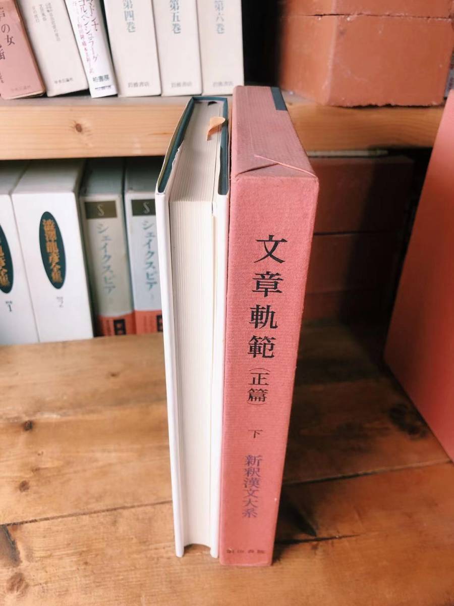 名訳!! 漢籍定番本!! 新釈漢文大系 全6巻 検:文章軌範/唐詩選/古文真宝/蘇軾/李白/十八史略/書経/詩経/楚辞/韓愈/柳宗元/欧陽脩/儒教