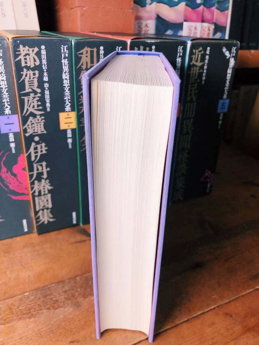 絶版!! 江戸怪異綺想文芸大系 全5巻揃 国書刊行会 検:日本古典文学/伝奇小説/近世民間異聞怪談/都賀庭鐘/伊丹椿園/民俗/井原西鶴/上田秋成