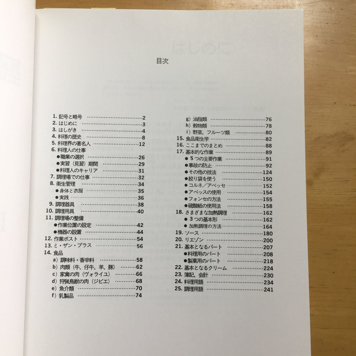 基礎フランス料理教本   /柴田書店/ロジェ・プリュイレ-ル (単行本) 中古