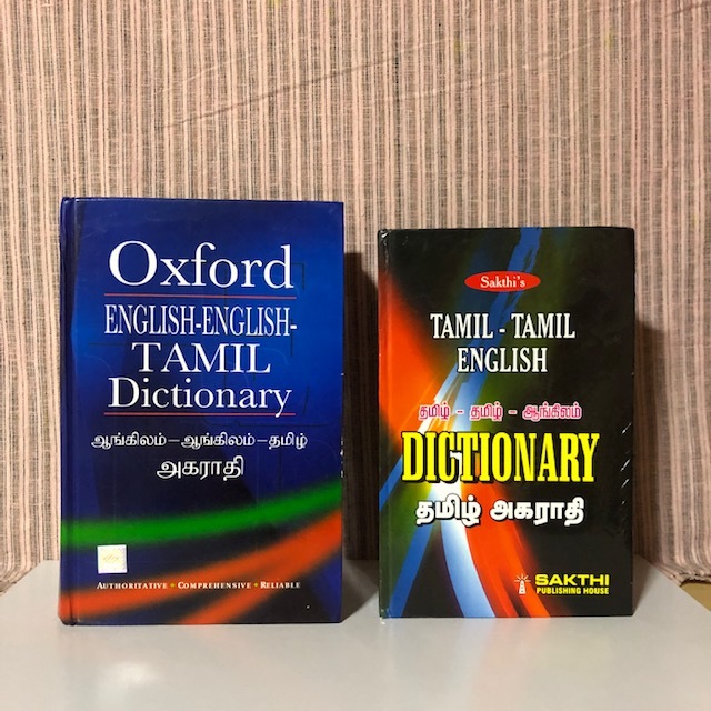 ヤフオク! ※値下げ交渉可 希少本 タミル語 辞書 2冊セット インド... A Comprehensive Tamil-English Dictionary