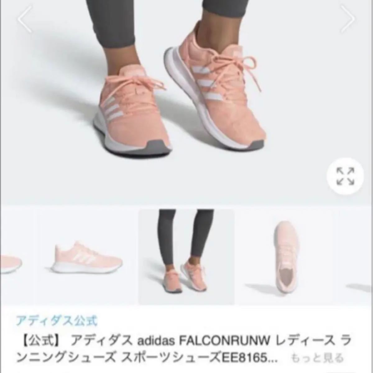 『新品タグ付　adidasアディダス EE8165(グローピンク)23.5cm』