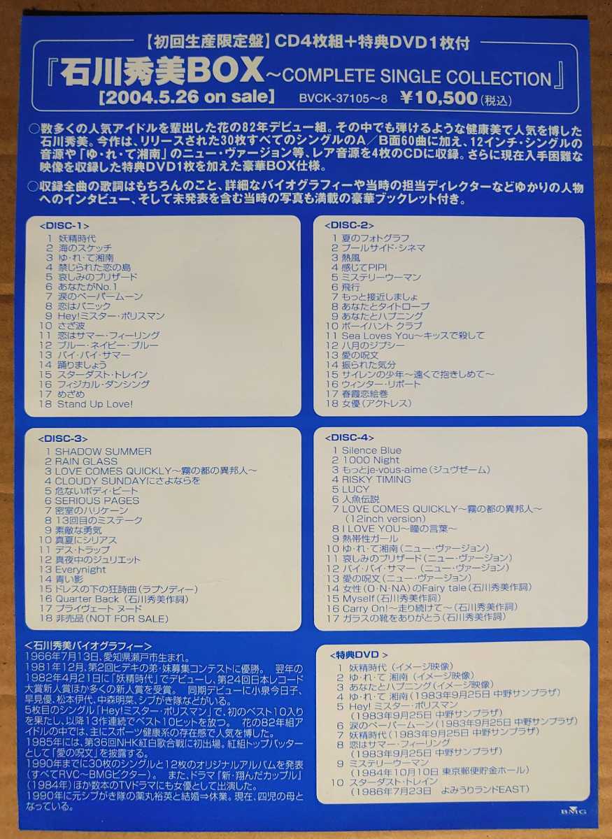 ヤフオク 超貴重 石川秀美 石川秀美box の販促用非売品 ヤフオク 超貴重 石川秀美 石川秀美box の販促用非売品