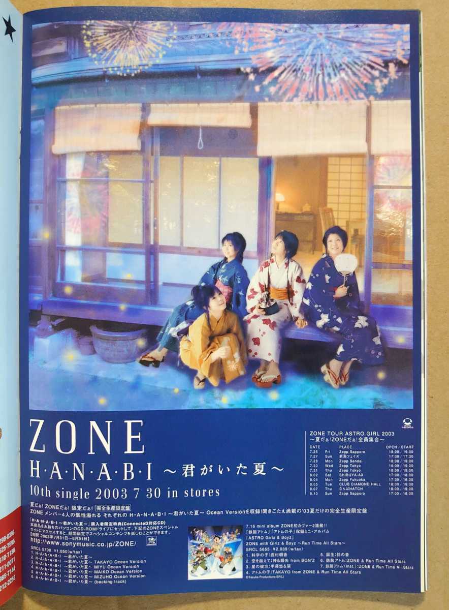 超貴重！◆ZONE◆非売品冊子◆PAUSE 122 2003◆「H・A・N・A・B・I ～君がいた夏～」カラー一面広告◆新品美品_画像1