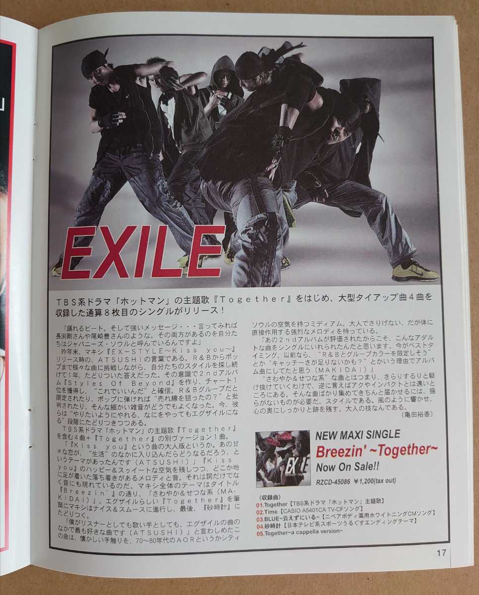 超貴重！◆EXILE◆非売品冊子◆TOWER 147 2003◆「Breezin' ～Together～」カラーインタビュー◆新品美品 _画像1