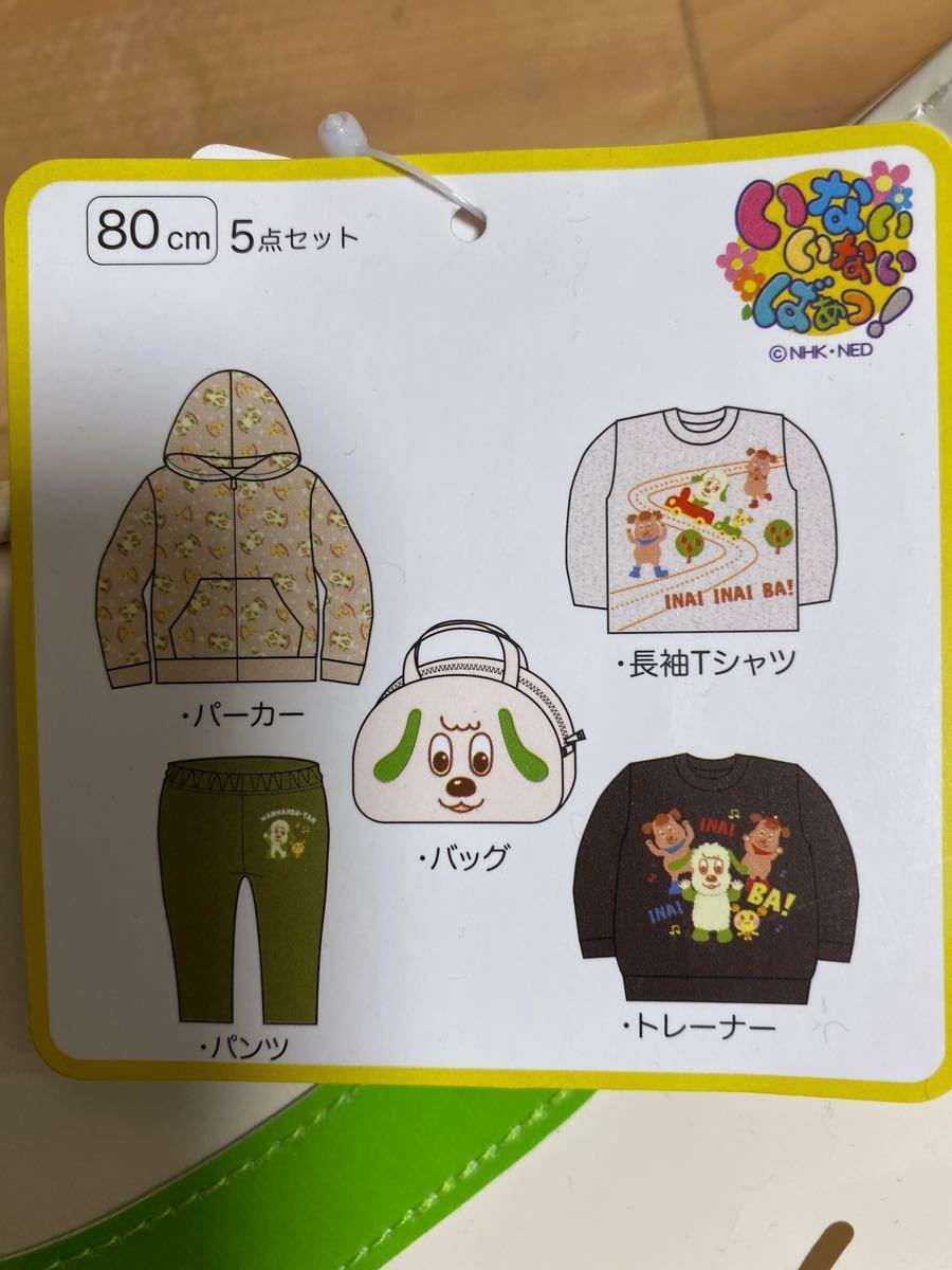 Paypayフリマ いないいないばぁっ わんわん 80サイズ 福袋 ハッピーバッグしまむら うーたん Paypayフリマ いないいないばぁっ わんわん 80サイズ 福袋 ハッピーバッグしまむら うーたん