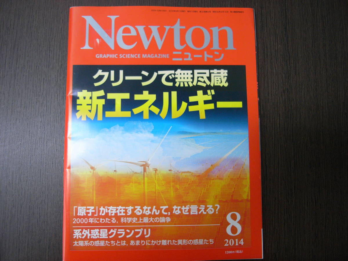 入手困難 卸売り 科学雑誌 NEWTON 80 新エネルギー xn--22ceibp0kasl1etb4ck8d4g4bs6dfyd.com xn--22ceibp0kasl1etb4ck8d4g4bs6dfyd.com