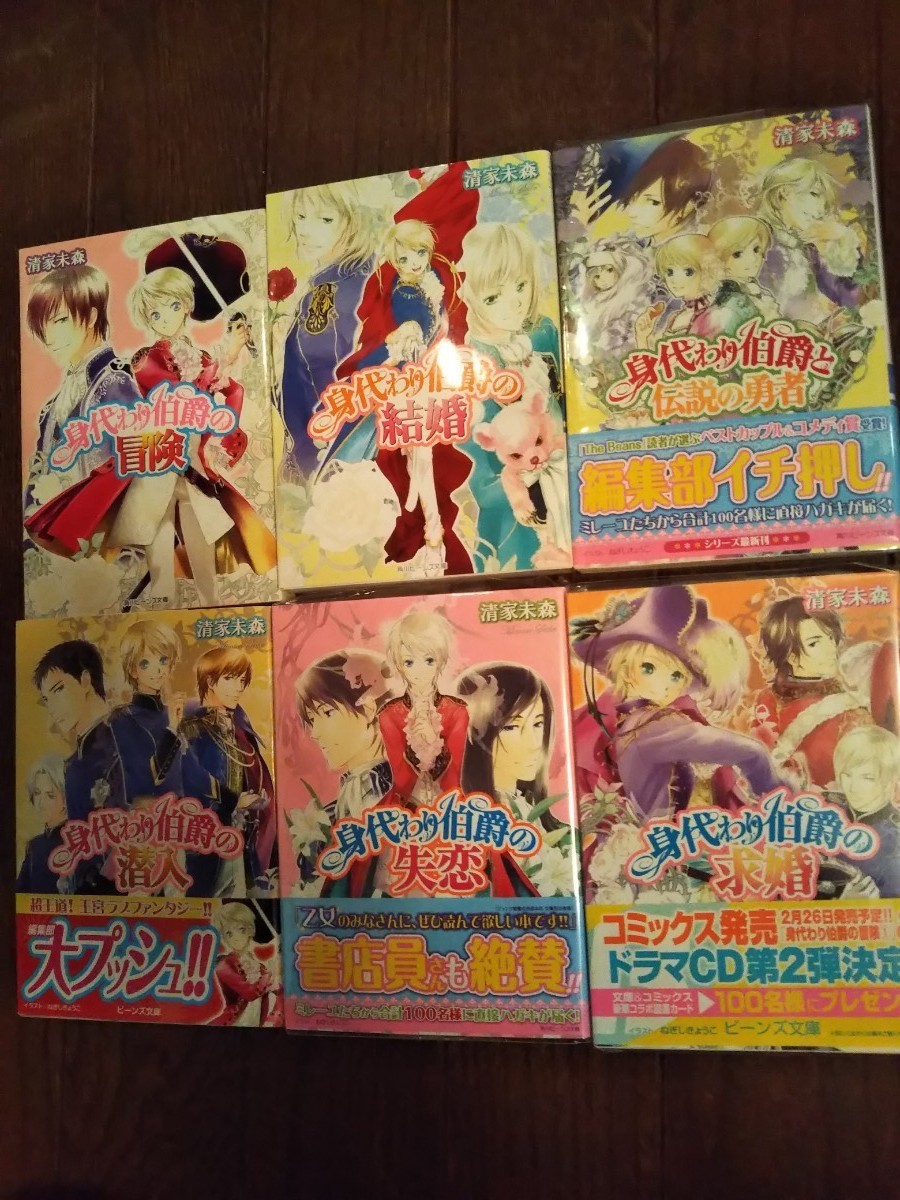 Paypayフリマ 身代わり伯爵シリーズ19巻 桜乙女と黒公爵1巻 Paypayフリマ 身代わり伯爵シリーズ19巻 桜乙女と黒公爵1巻