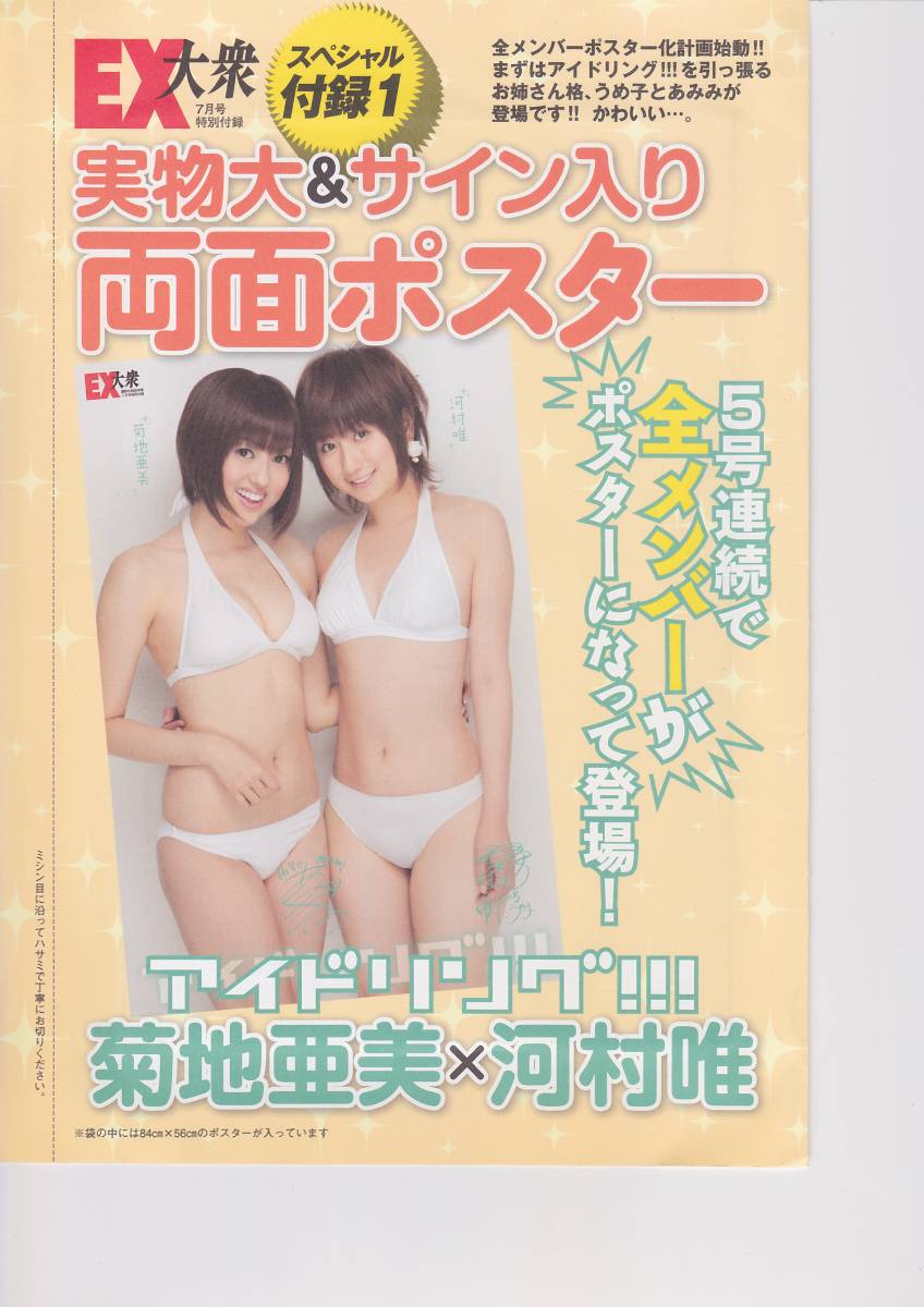 ヤフオク 未開封 Ex大衆 7月号 特別付録 実物大 サイン ヤフオク 未開封 Ex大衆 7月号 特別付録 実物大 サイン