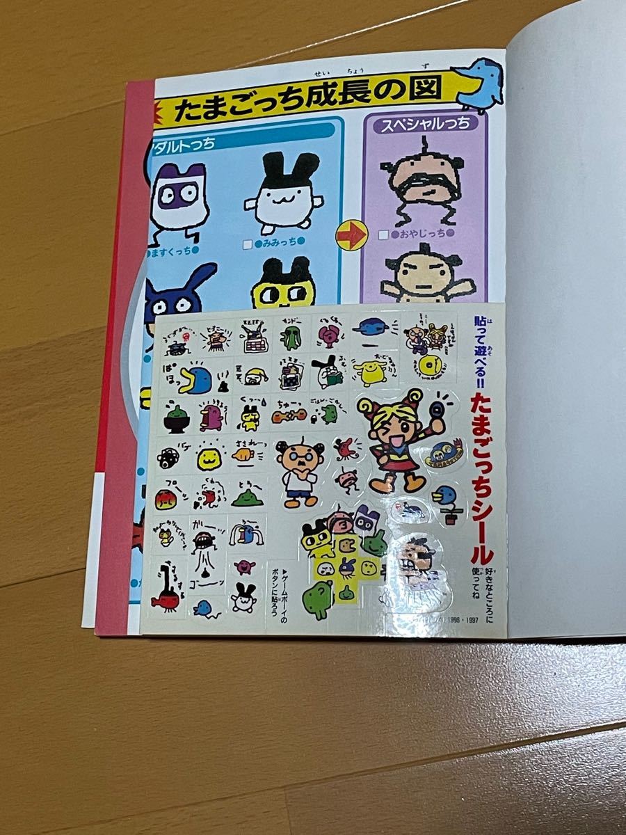 Paypayフリマ ゲームで発見 たまごっち カンペキ育成ガイド Paypayフリマ ゲームで発見 たまごっち カンペキ育成ガイド