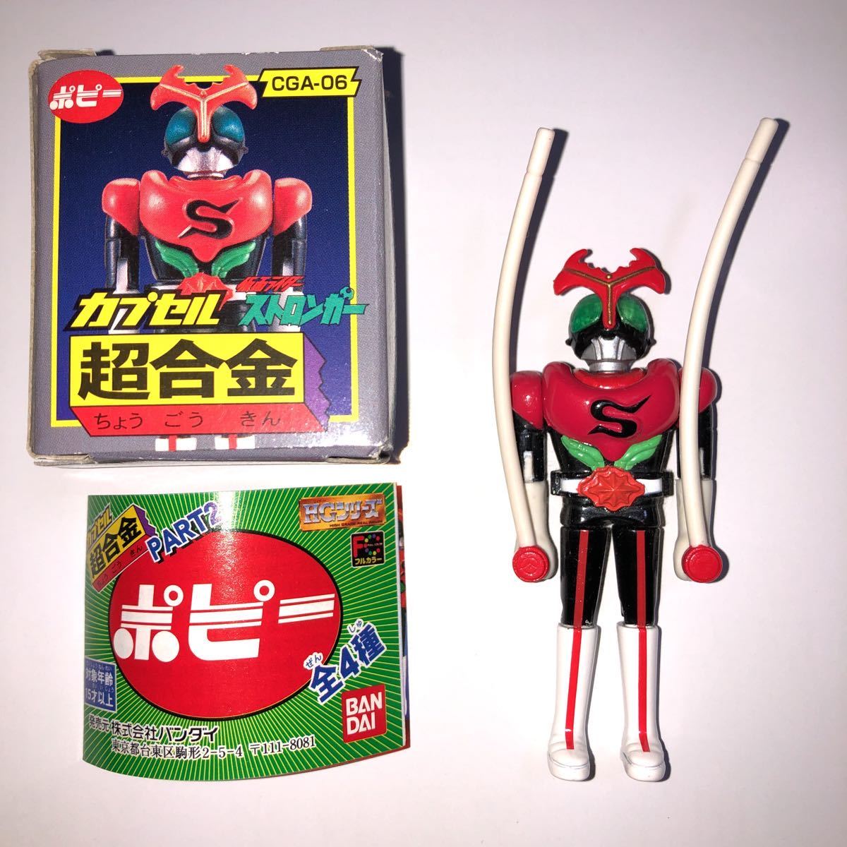  beautiful goods. poppy Capsule Chogokin Kamen Rider Stronger box attaching book attaching 