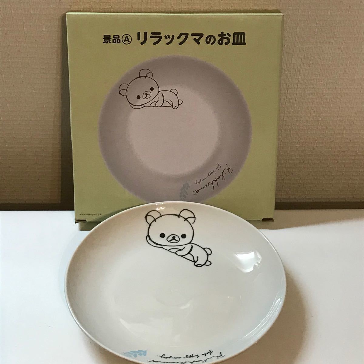 Paypayフリマ リラックマ お皿 3枚 ローソン限定 Paypayフリマ リラックマ お皿 3枚 ローソン限定