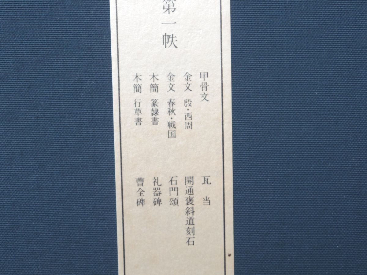 定本良寛書蹟大系・全十巻・2帙/良寛没後160年に際し意義ある 定本良寛書蹟大系・全十巻・2帙/良寛没後160年に際し意義ある