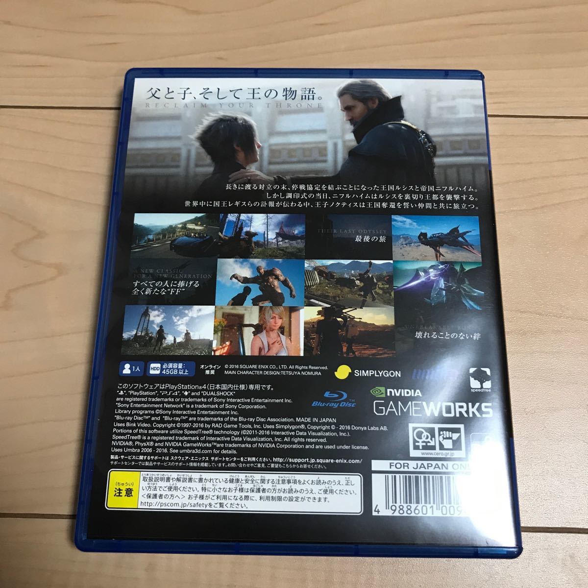 【中古美品】PS4 FINAL FANTASY XV 初回特典付