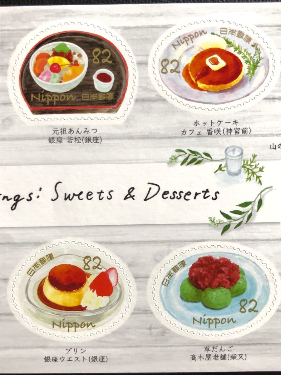 かわいいイラスト スイーツ デザート 切手シート おまとめ170円引き かわいいイラスト スイーツ デザート 切手シート おまとめ170円引き