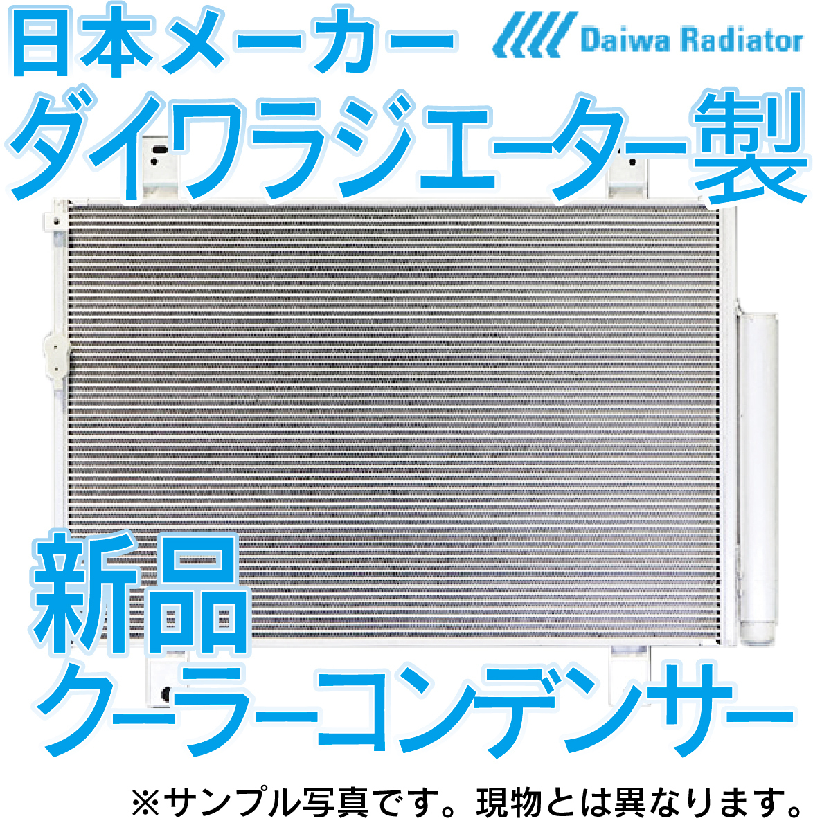 フォレスター クーラーコンデンサー SF5 社外新品 日本メーカー DAIWA製 複数有 要問い合わせ ＳＦ５ コンデンサー