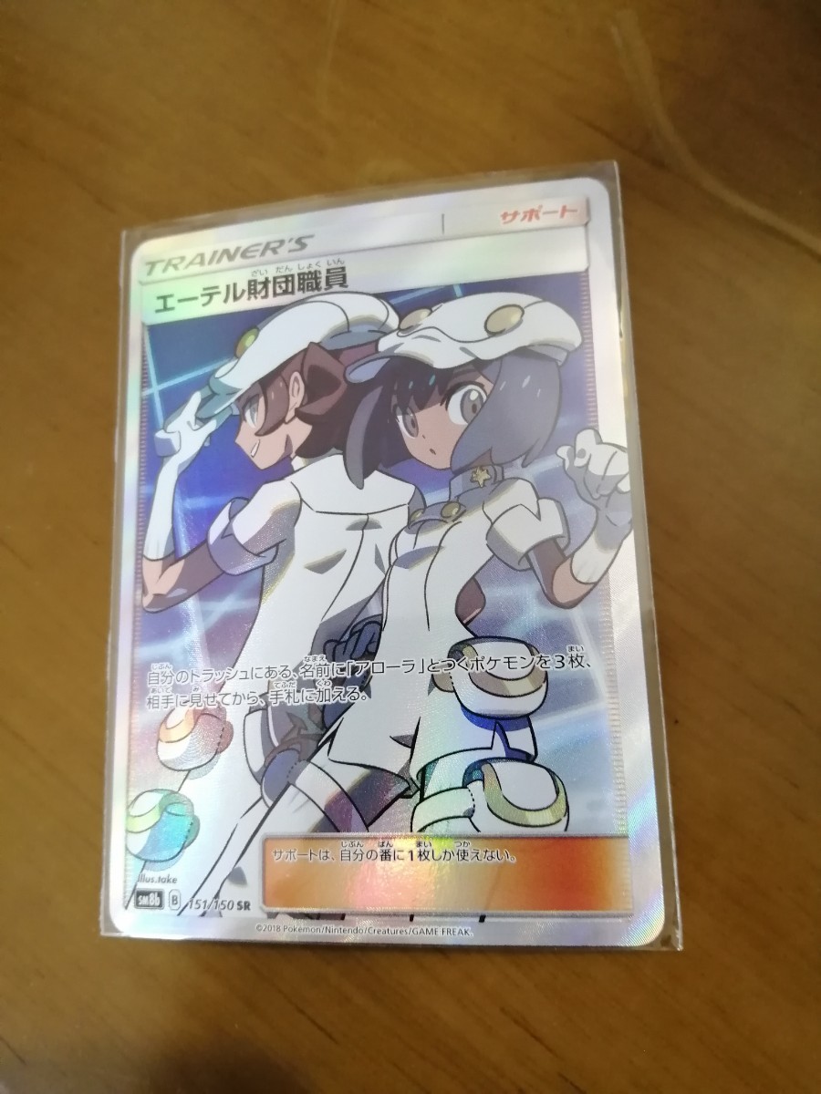 Paypayフリマ ポケモンカード エーテル財団職員 Paypayフリマ ポケモンカード エーテル財団職員