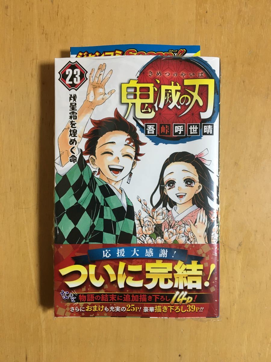 鬼滅の刃 全巻 1巻〜23巻 初版 週刊少年ジャンプ きめつ 煉獄 善逸 www