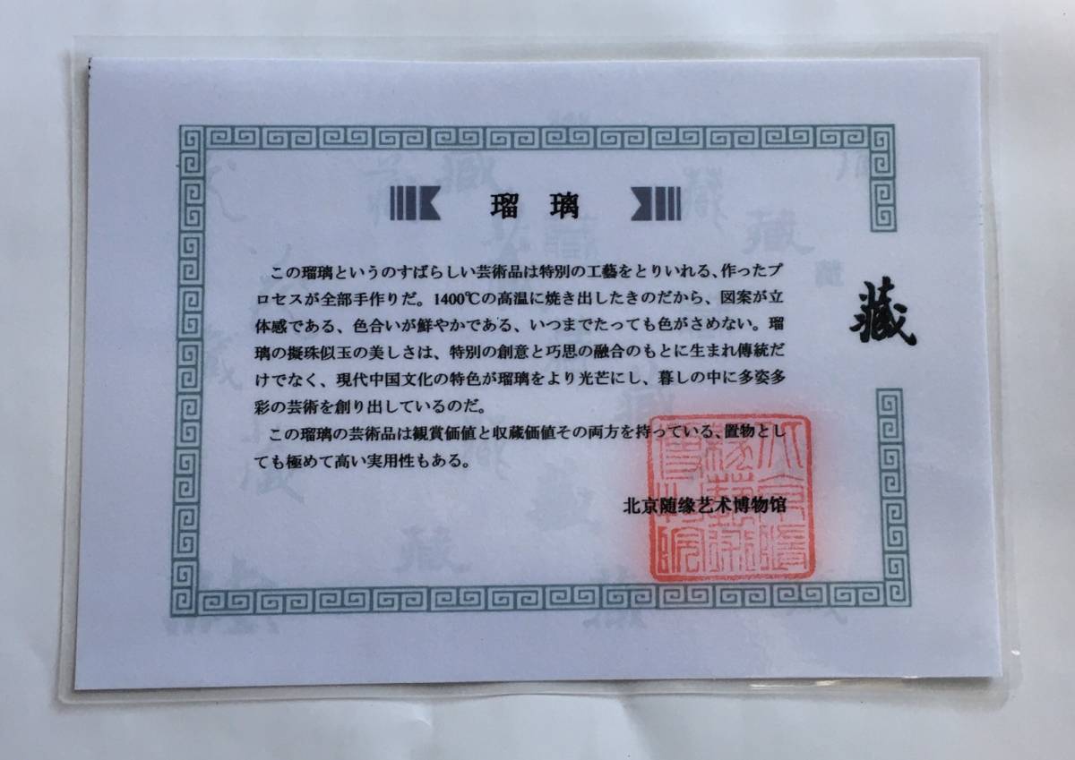 瑠璃 手作り 北京 貴重 美品 www.lram-fgr.ma