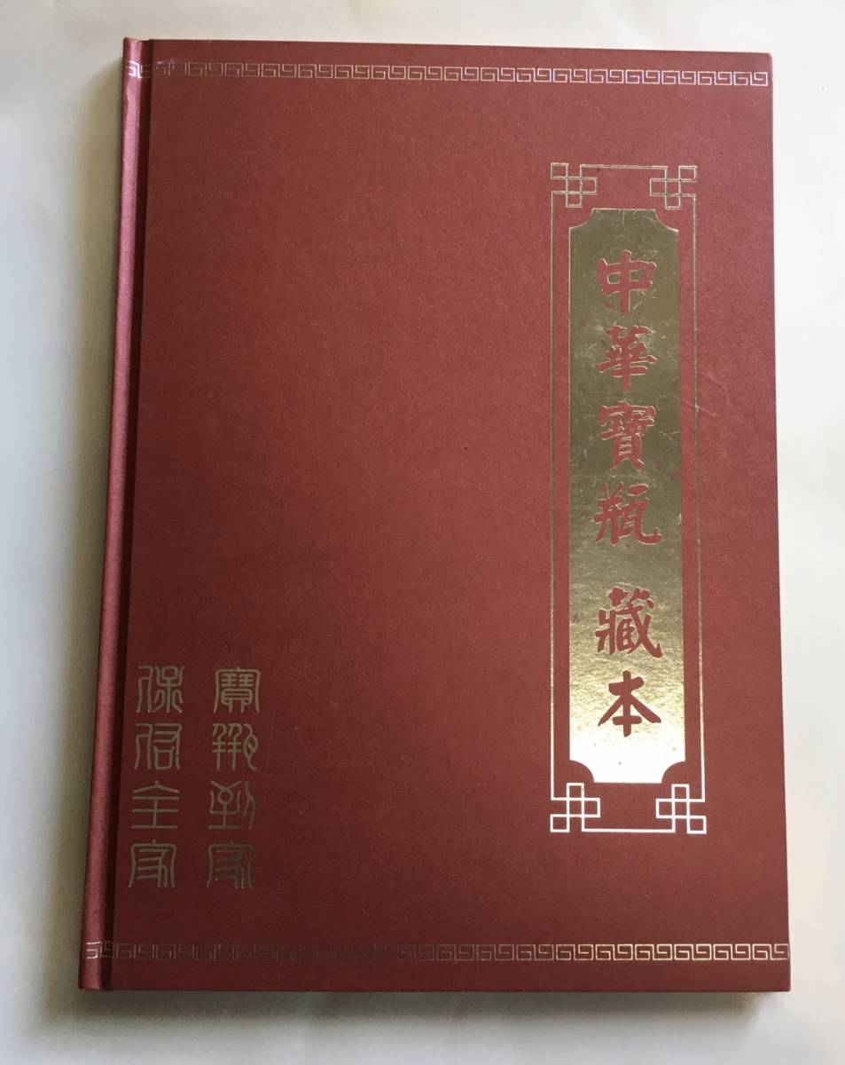プレミア商品 中華賓瓶 北京 貴重 北京 中華賓瓶 美品 置物 貴重