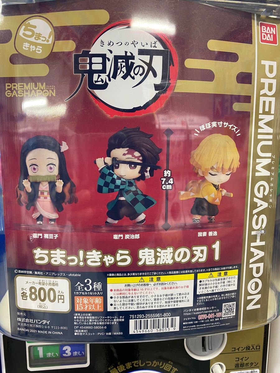 Paypayフリマ 鬼滅の刃 ちまっきゃら 全3種コンプ 竈門炭治郎 竈門ねずこ 我妻善逸 ガチャ Paypayフリマ 鬼滅の刃 ちまっきゃら 全3種コンプ 竈門炭治郎 竈門ねずこ 我妻善逸 ガチャ