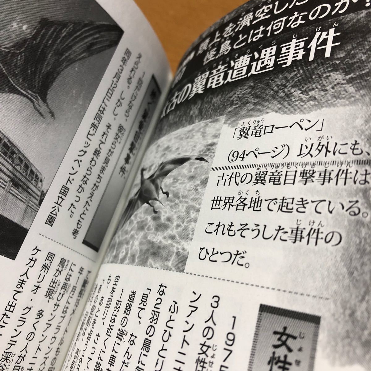 大注目】 未確認動物UMAの謎−珍獣奇獣編− 並木伸一郎 iauoe.edu.ng