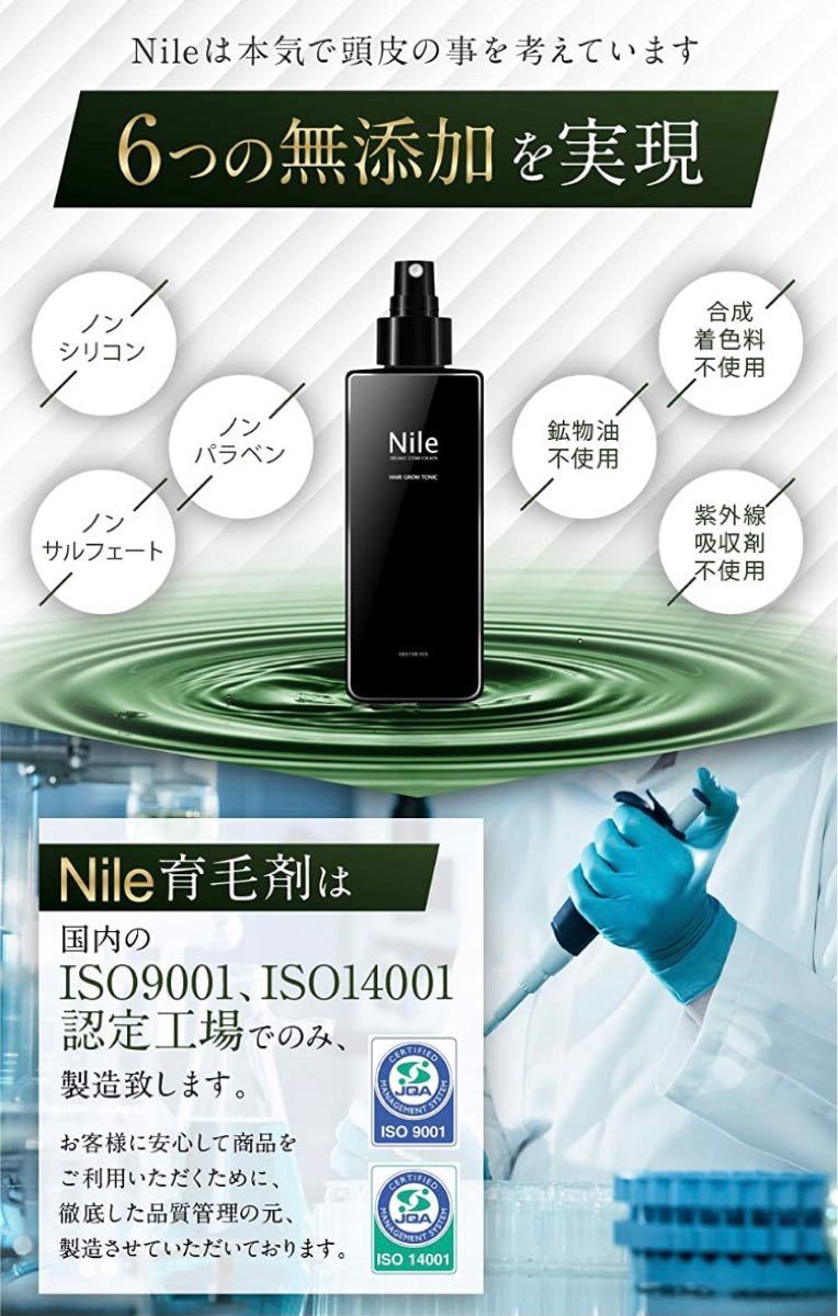 Nile 育毛剤 メンズ 薬用 ヘアトニック 150ml