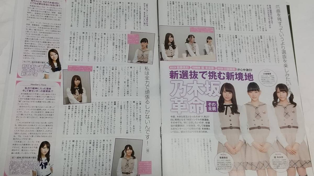 １３　１２　月刊エンタメ　橋本奈々未　生駒里奈　堀未央奈　衛藤美彩　川後陽菜　_画像6