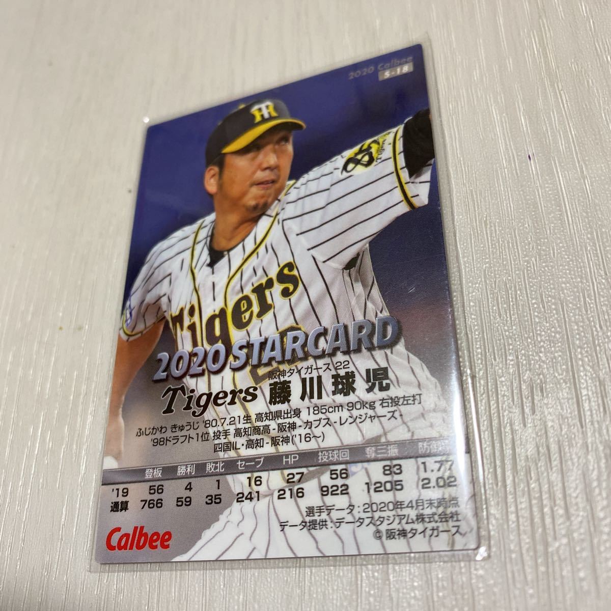 カルビー プロ野球チップス 阪神タイガース 藤川球児 赤サインカード 2020年 ラッキーカード交換_画像2