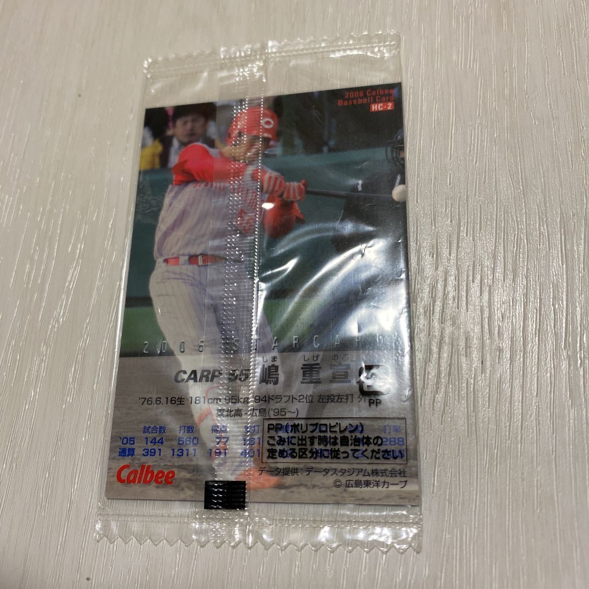 カルビー プロ野球チップス 広島カープ 嶋重宣 赤サインカード 2006年 非売品 未開封_画像2