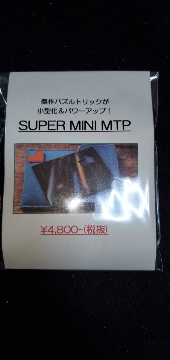 SUPER MINI MTP パズルトリック 手品 マジック 新品