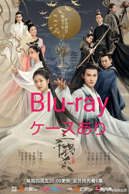 中国ドラマ  三千鴉の恋歌 全話 Blu-ray