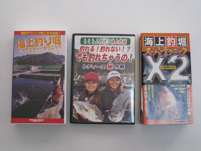 中古品 傷みあり 動作未確認 海上釣堀　VHS ビデオ3本 DVD 1本　本 3冊 シークレットゾーン がまかつ gamakatsu_真ん中のみDVDです