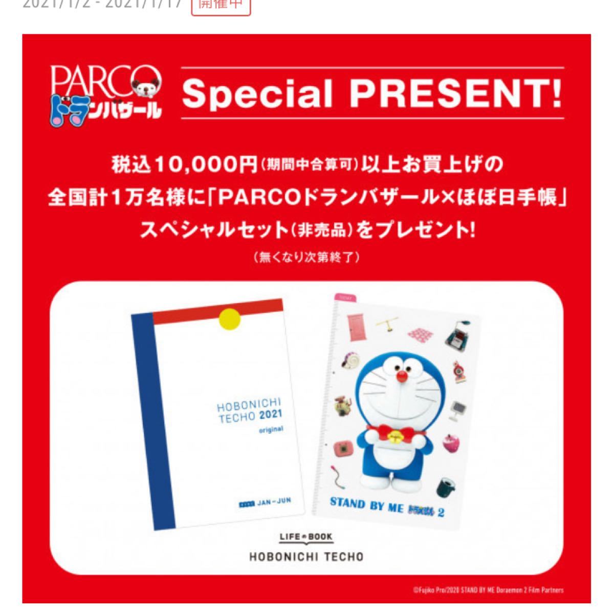 Paypayフリマ ドラえもん ほぼ日手帳 パルコ ノベルティ 未使用品 Paypayフリマ ドラえもん ほぼ日手帳 パルコ ノベルティ 未使用品