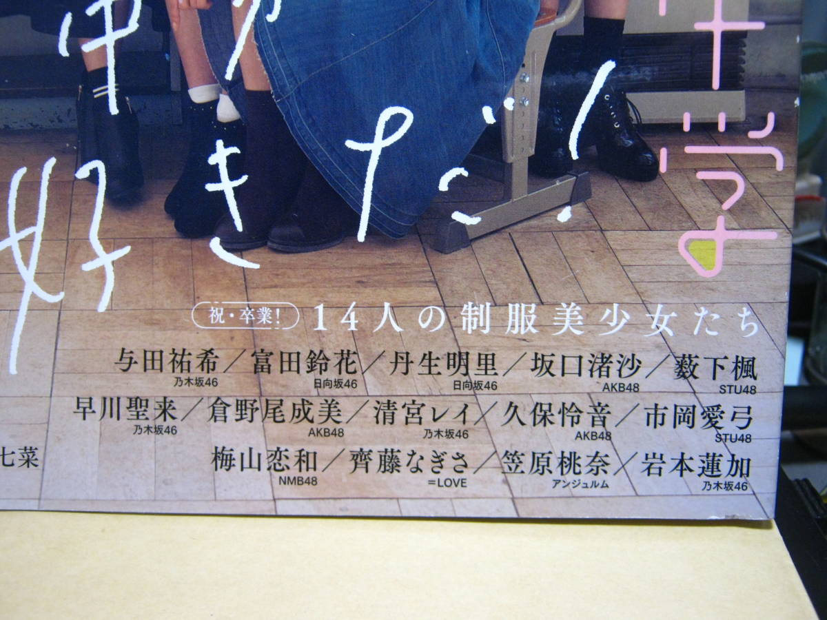 送料130円 雑誌 B L T 19 4月号 アイドルグラビア私立恵比寿中学日本代购 买对网