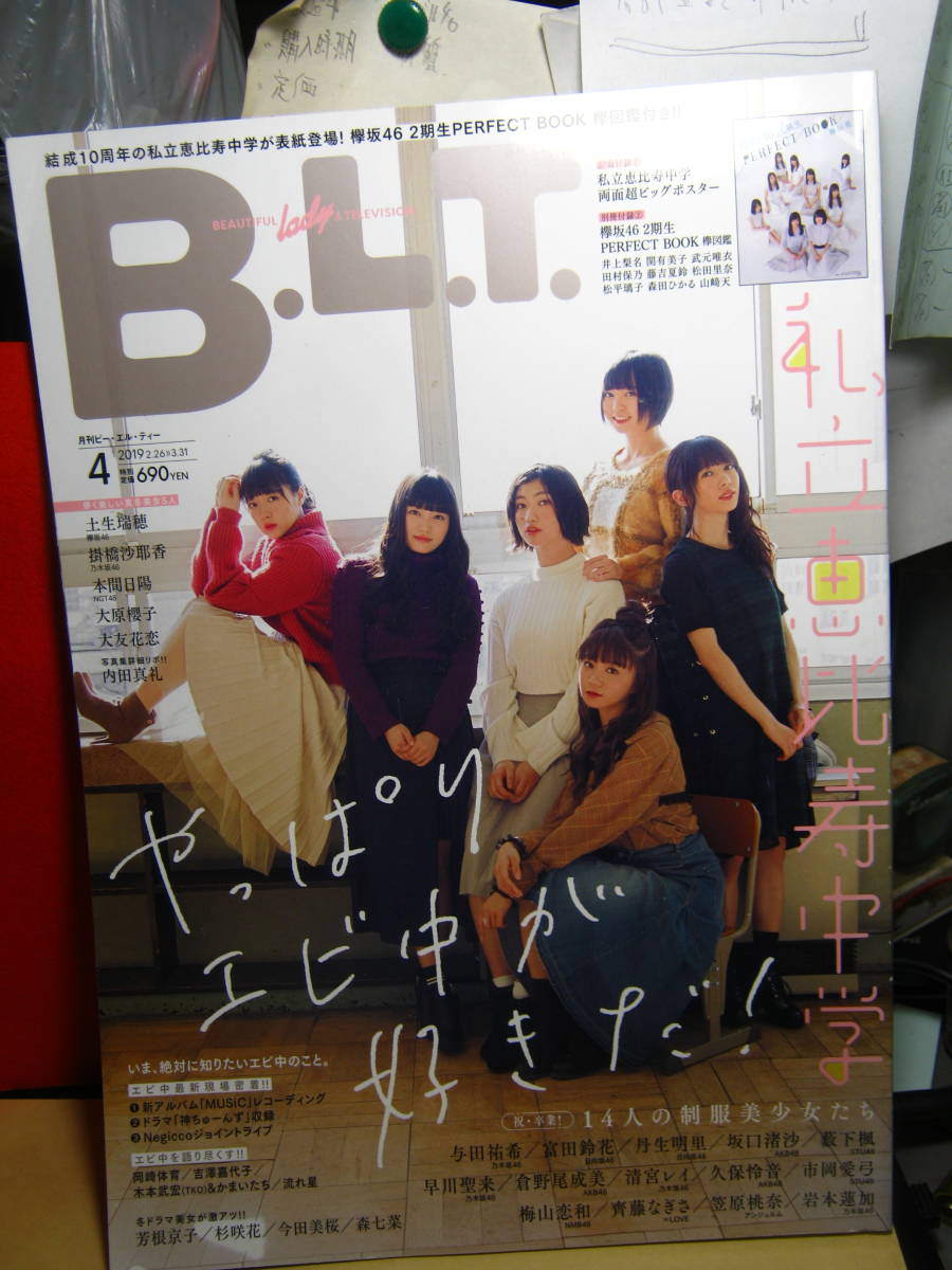 送料130円 雑誌 B L T 19 4月号 アイドルグラビア私立恵比寿中学日本代购 买对网