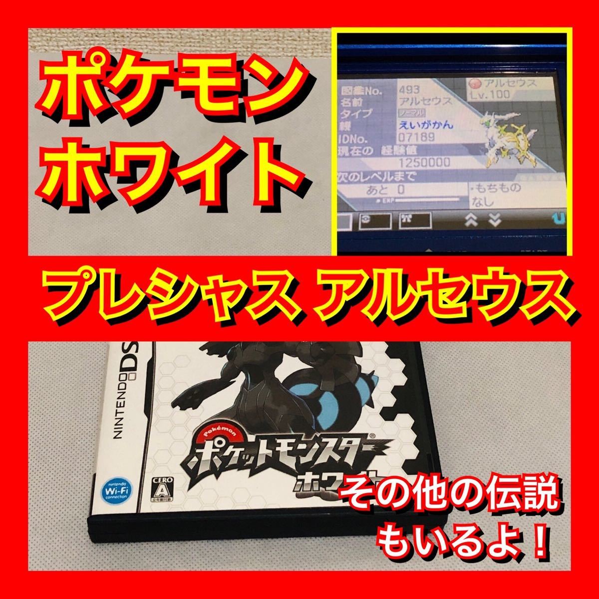 Paypayフリマ 24時間以内発送 ポケモン ホワイト Dsソフト 改造無し 映画 配布 アルセウス 伝説 幻 多数