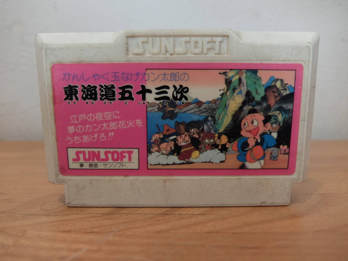 ヤフオク ファミコンソフト かんしゃく玉投げカン太郎の東 ヤフオク ファミコンソフト かんしゃく玉投げカン太郎の東