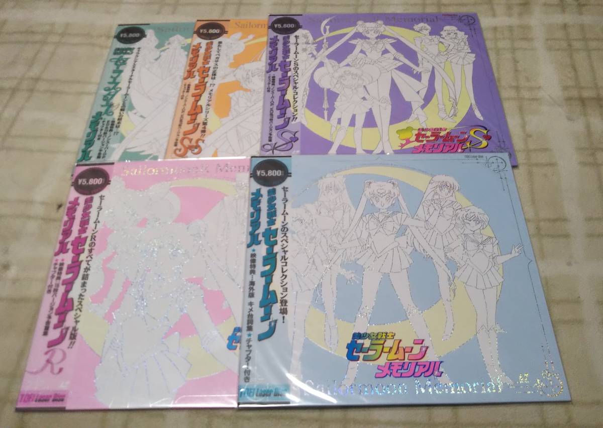 美少女戦士セーラームーンメモリアルシリーズ　LD全５枚　非売品トレーディングカード全４５枚付き