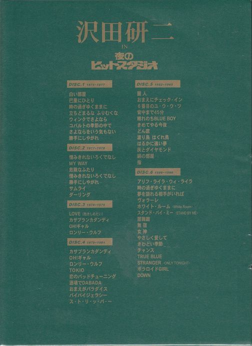 沢田研二・6DVD・「沢田研二 in 夜のヒットスタジオ」 沢田研二・6DVD・「沢田研二 in 夜のヒットスタジオ」