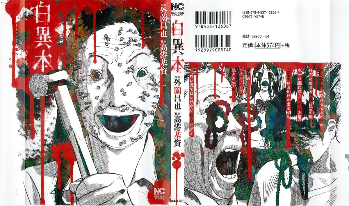 Paypayフリマ 裁断済 黒異本 赤異本 白異本 白異本弍 4冊セット 裁断済み Paypayフリマ 裁断済 黒異本 赤異本 白異本 白異本弍 4冊セット 裁断済み
