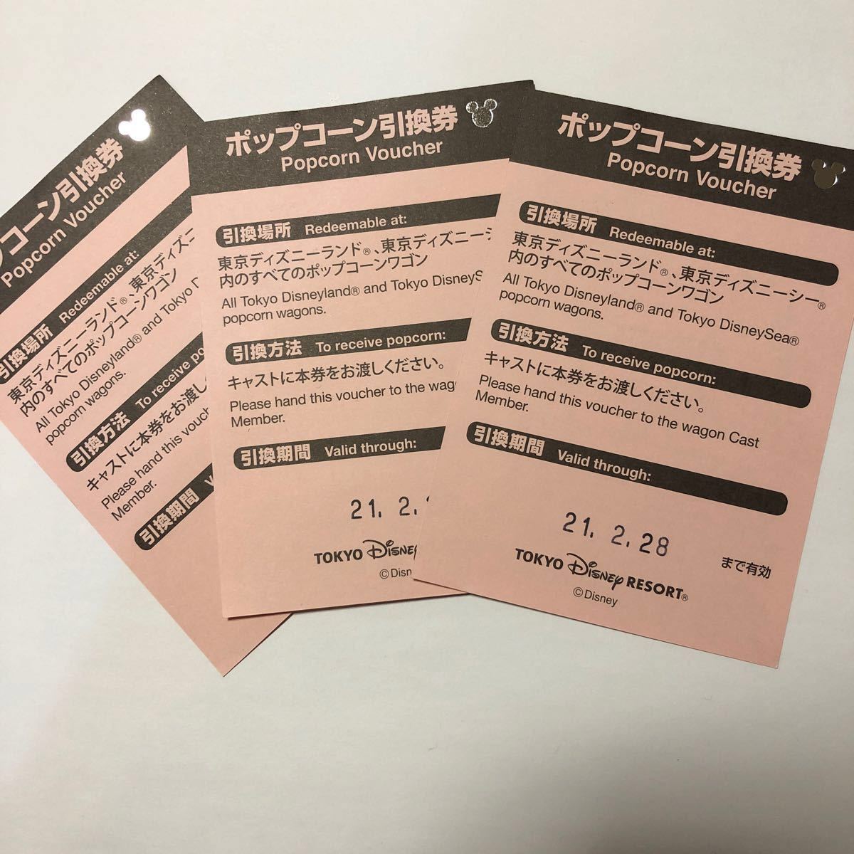 以上節約 東京ディズニーリゾートのポップコーンチケット5枚セット Www Webisdom Com 以上節約 東京ディズニーリゾートのポップコーンチケット5枚セット Www Webisdom Com